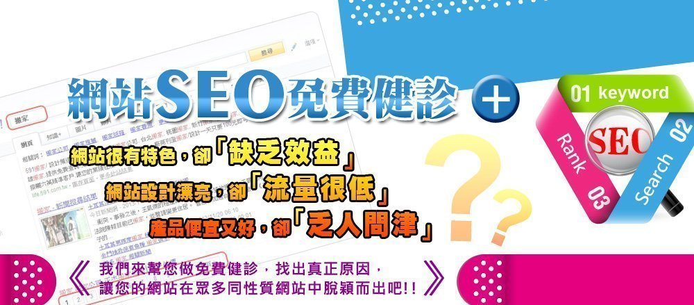 SEO、SEO行銷、關鍵字搜尋