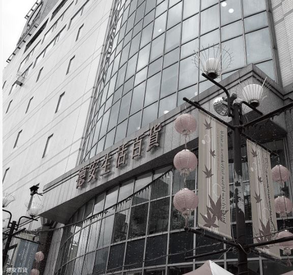 台南安順生活百貨,內湖,購物