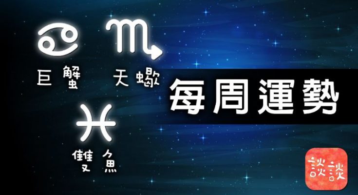 關鍵字 , 星座關鍵字 , 運勢關鍵字