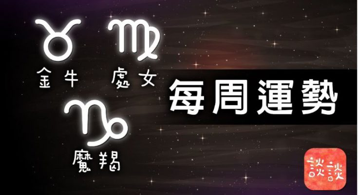 關鍵字 , 星座關鍵字 , 運勢關鍵字