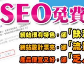 搜尋引擎 , 關鍵字優化 , SEO