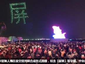 台灣燈會,屏東,大鵬灣,開幕