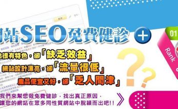 SEO行銷、SEO、SEO數位行銷