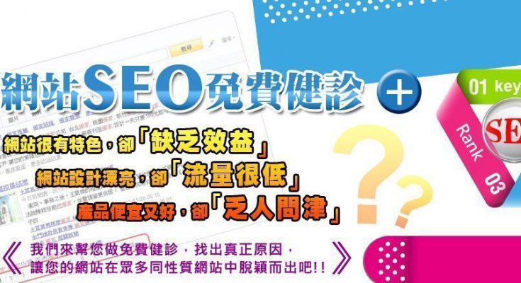 SEO行銷、SEO、SEO數位行銷